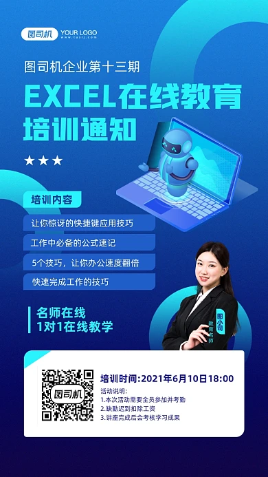 技能培训通知蓝色宣传手机海报