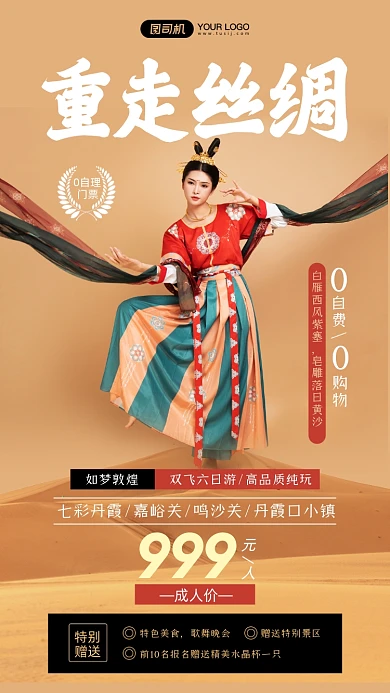 敦煌双飞六日游摄影图手机海报