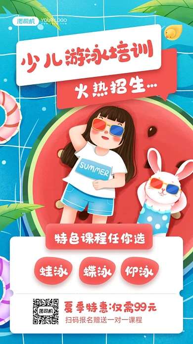 夏季少儿游泳班课程宣传手机海报