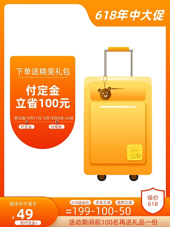618大促行李箱橙色直通車