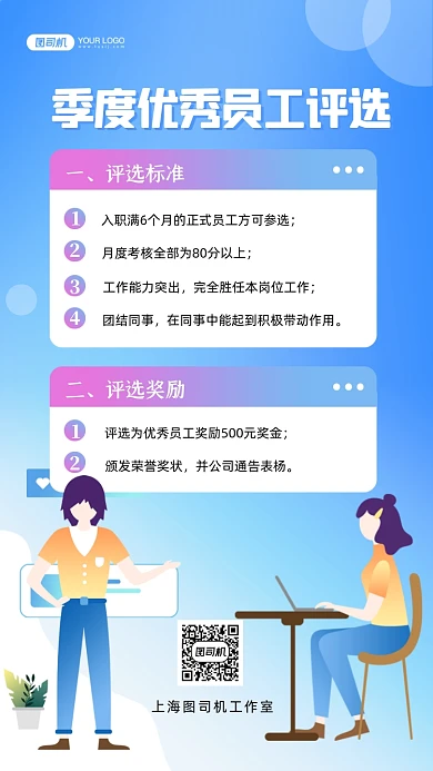 季度优秀员工评选插画手机海报
