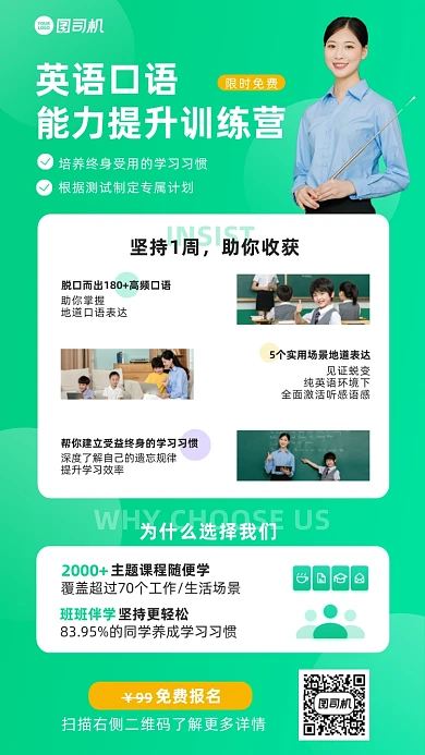 英语口语课程宣传手机海报