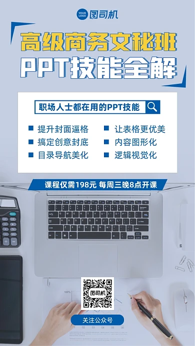商务文秘班PPT培训课程手机海报