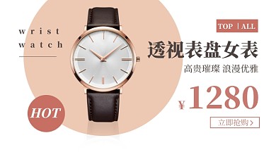 機(jī)械手表女表產(chǎn)品展示促銷商品卡片