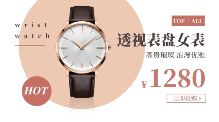 機(jī)械手表女表產(chǎn)品展示促銷商品卡片