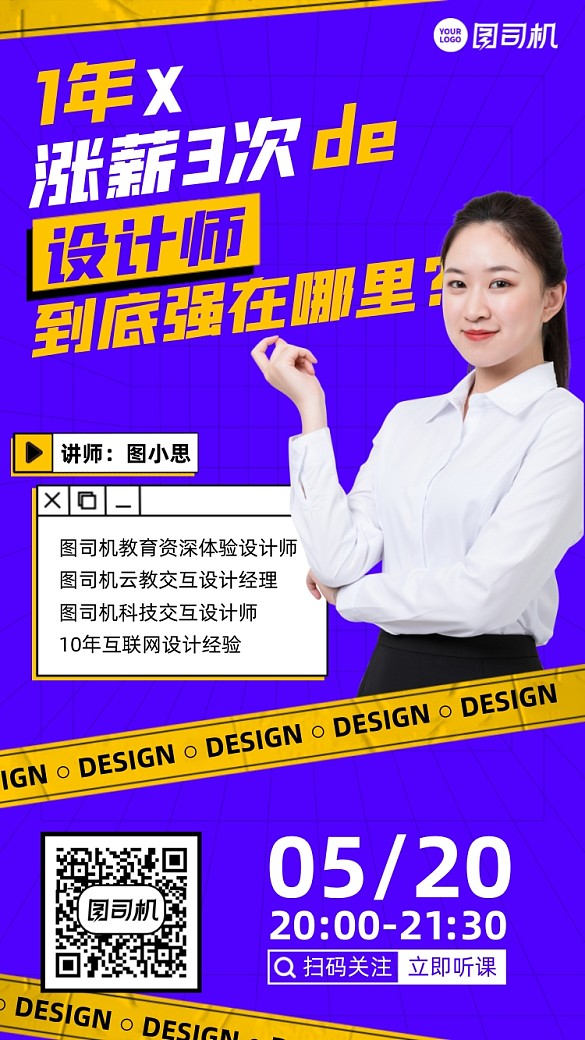 設(shè)計師職業(yè)提升培訓(xùn)藍(lán)黃手機(jī)海報