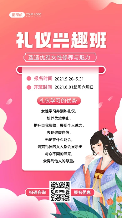礼仪兴趣班培训招生插画手机海报