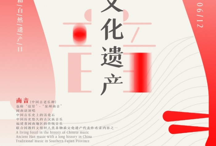 非遺南音中國風(fēng)紅色印刷海報