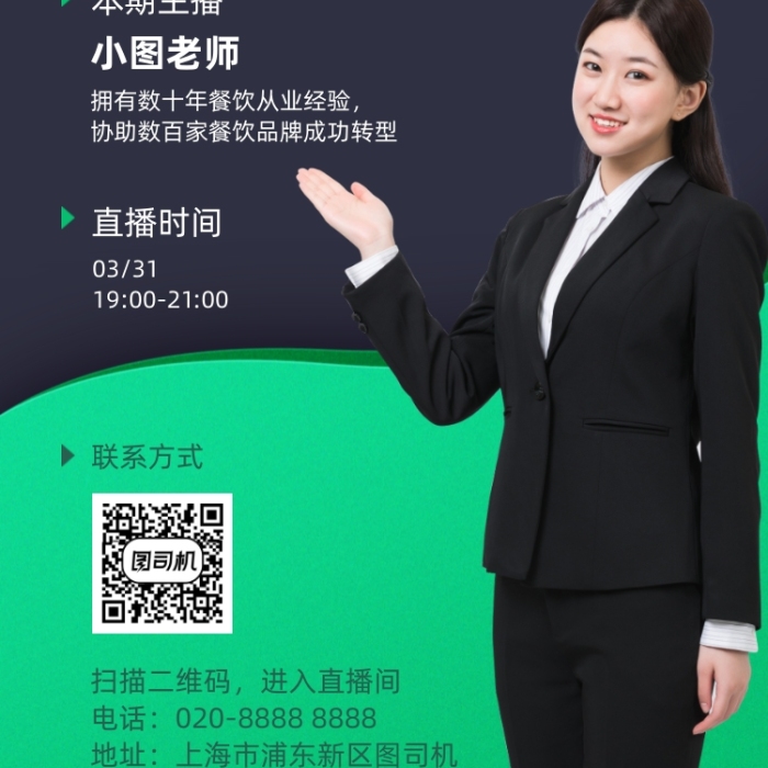 餐飲轉(zhuǎn)型創(chuàng)業(yè)講座直播課手機(jī)海報(bào)