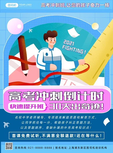 高考冲刺班卡通手绘创意印刷海报