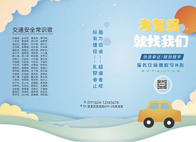 藍(lán)色小清新時尚駕校招生三折頁
