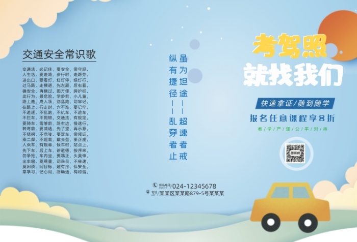 藍(lán)色小清新時(shí)尚駕校招生三折頁(yè)