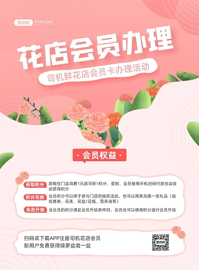 花店会员卡办理介绍粉色印刷海报