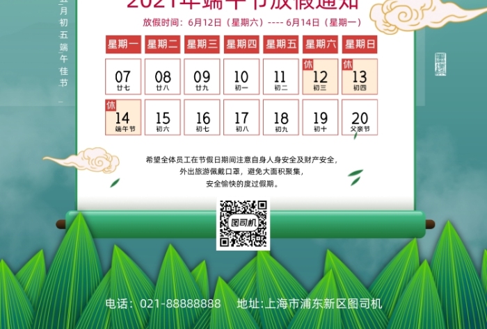端午節(jié)放假通知盤龍綠色印刷海報