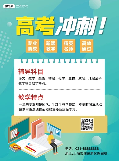 高考冲刺班青色简约印刷海报