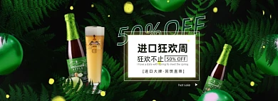 进口狂欢周啤酒绿色植物全屏海报