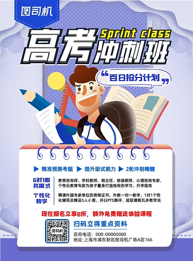 蓝色梦幻高考冲刺班卡通剪纸风印刷海报