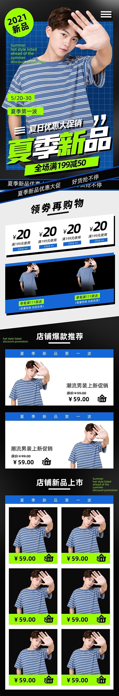 夏季夏裝上新男裝深色手機端首頁
