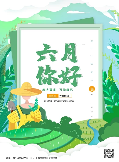 六月月签绿色小清新印刷海报