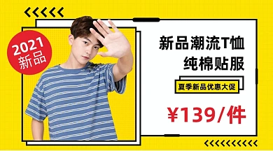 横纹男装T恤潮流产品促销商品卡片