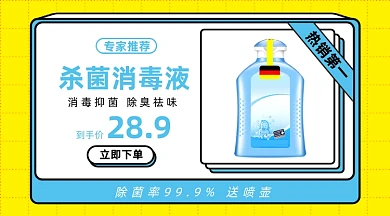 洗护消毒液产品展示促销商品卡片