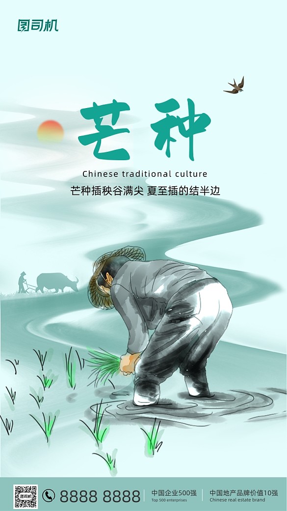 芒種節(jié)氣傳統(tǒng)中國風手機海報
