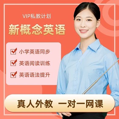 在线教育少儿英语网课红色直通车