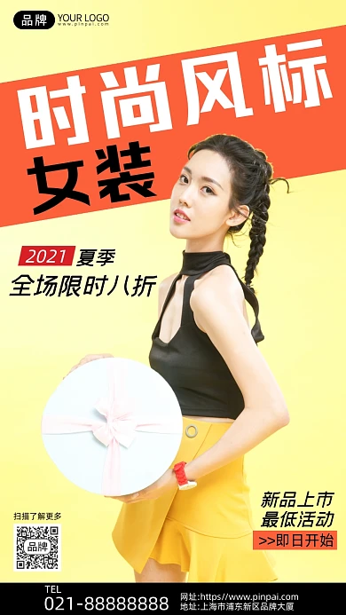 时尚女装黄色折扣摄影图海报