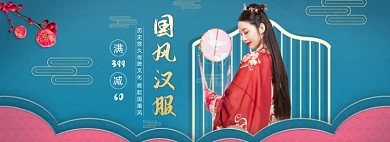 汉服服装中国风蓝色国潮全屏海报