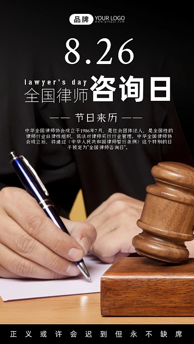 全国律师咨询日写实风摄影图海报