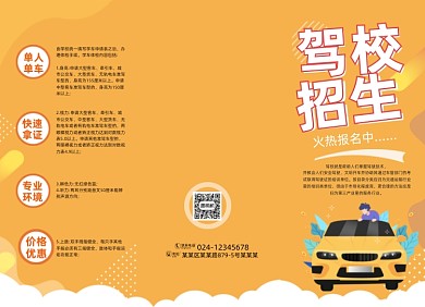 駕校招生黃色大氣時尚三折頁