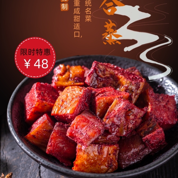 臘味合蒸湘菜菜肴大氣簡(jiǎn)約手機(jī)海報(bào)