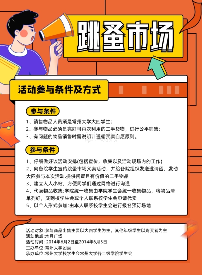 毕业季跳蚤市场红色插画印刷海报 毕业季跳蚤市场红色插画印刷海报