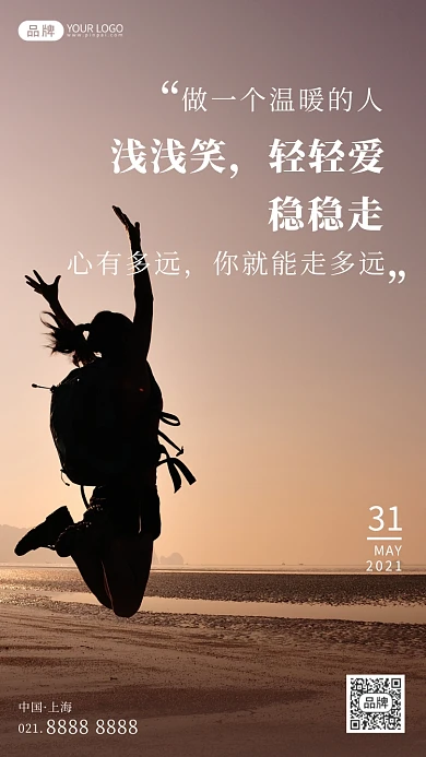 海边跳跃的旅行者摄影图海报