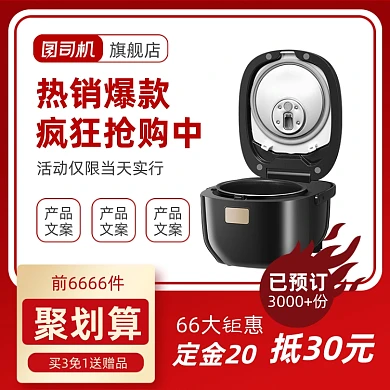 66大聚惠电器促销红色直通车