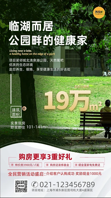 地产公园价值点营销认购促销手机海报