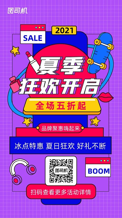 夏季促销狂欢紫色孟菲斯几何手机海报