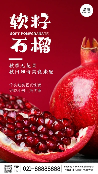 水果摄影软籽石榴营销宣传摄影图海报