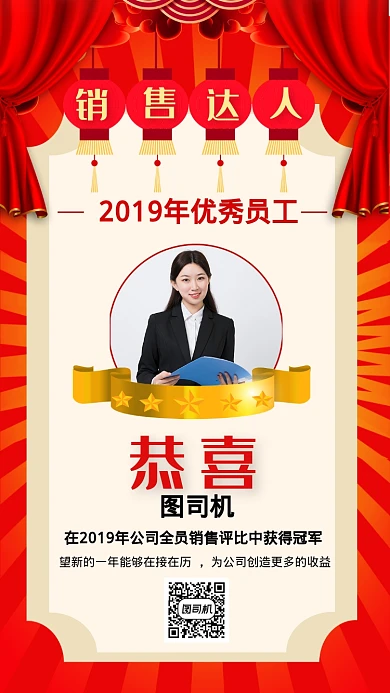 表彰企业销售冠军员工手机海报
