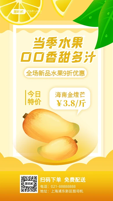 当季水果特价促销清新风手机海报
