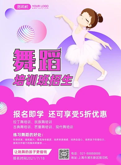 暑假跳舞特长班紫色卡通印刷海报