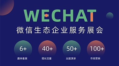 生態(tài)企業(yè)服務(wù)展會科技邀請函廣告banner