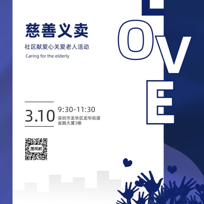 慈善義賣公益活動(dòng)創(chuàng)意簡(jiǎn)約邀請(qǐng)函