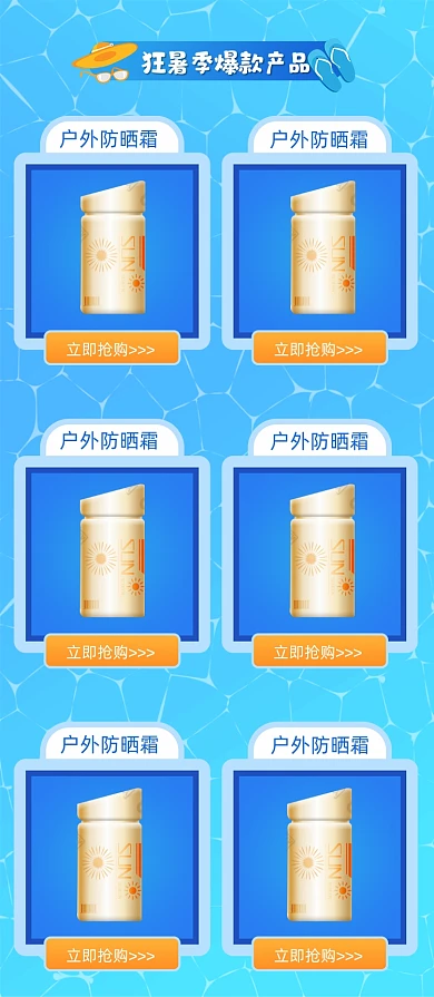 夏天夏季狂暑季护肤防晒蓝色关联列表