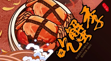 生鲜美食螃蟹卡通广告banner