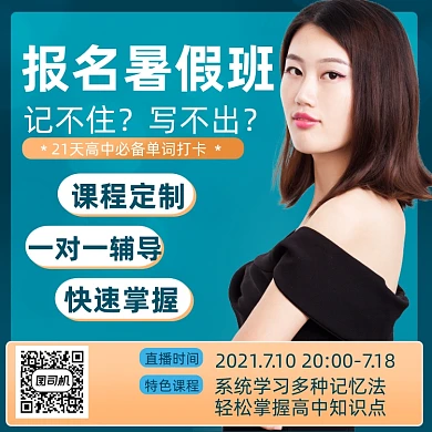 在线教育暑假班绿色直通车