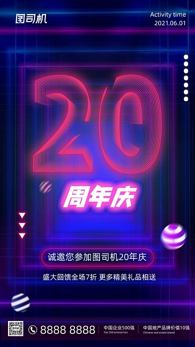 周年庆盛典蓝紫色霓虹灯风邀请函