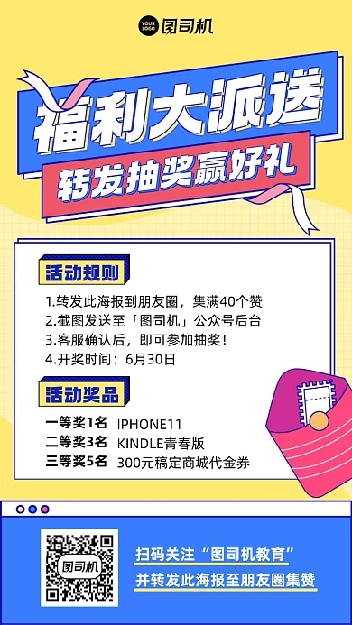 转发抽奖福利插画风手机海报