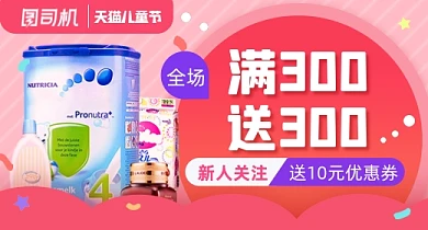 儿童节母婴奶粉粉色PC端钻展