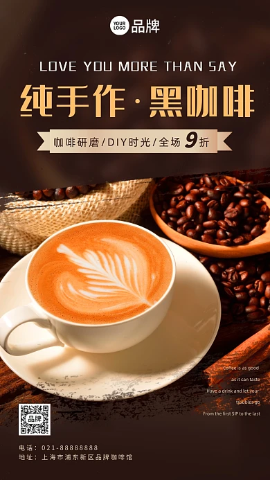 纯手作咖啡清新摄影图海报
